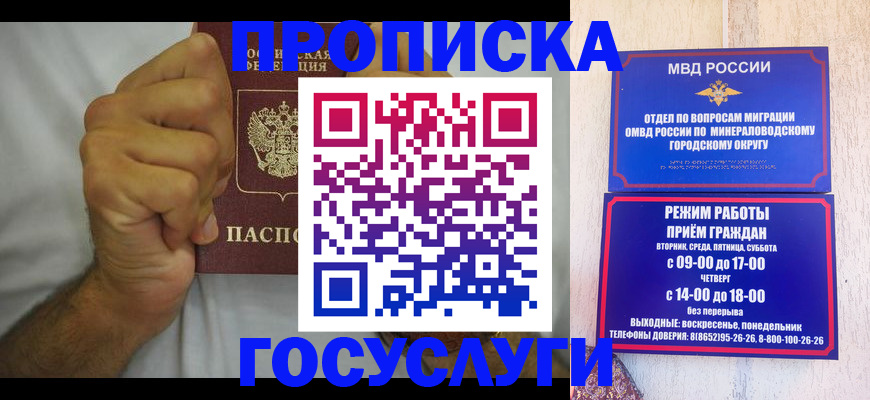 прописка от собственника в Покачах